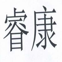 眾康醫療器械