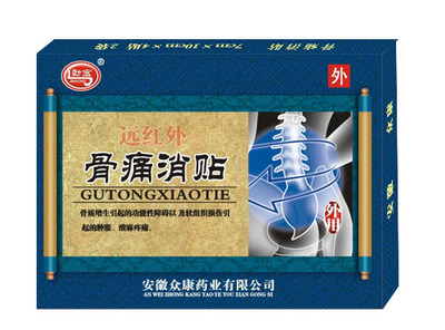 遠紅外骨痛消貼_其它_環球醫療器械網
