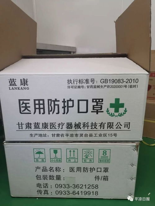 首批 平?jīng)鲈?醫(yī)用防護(hù)口罩運(yùn)往寧夏青海